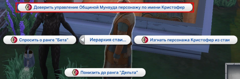 скриншот действия доверить управление стаи другому персонажу
