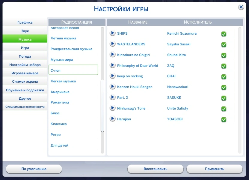 С-поп симс 4