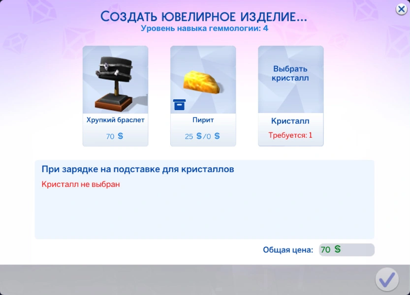 интерфейс создания ювелирного изделия