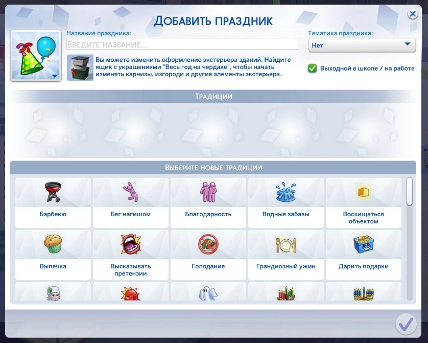 создание праздника