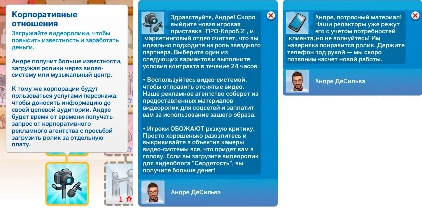 бонус корпоративные отношения симс 4 путь к славе