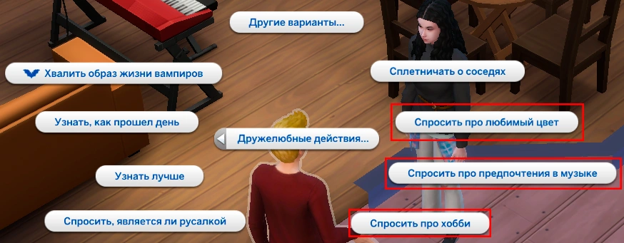 действия общения связанные с предпочтениями