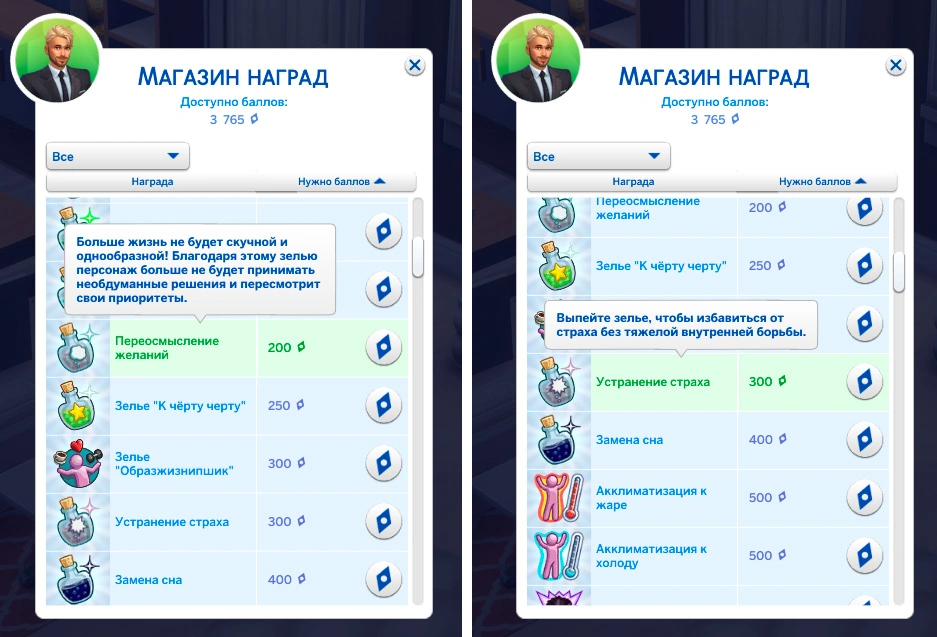 новые зелья в магазине наград