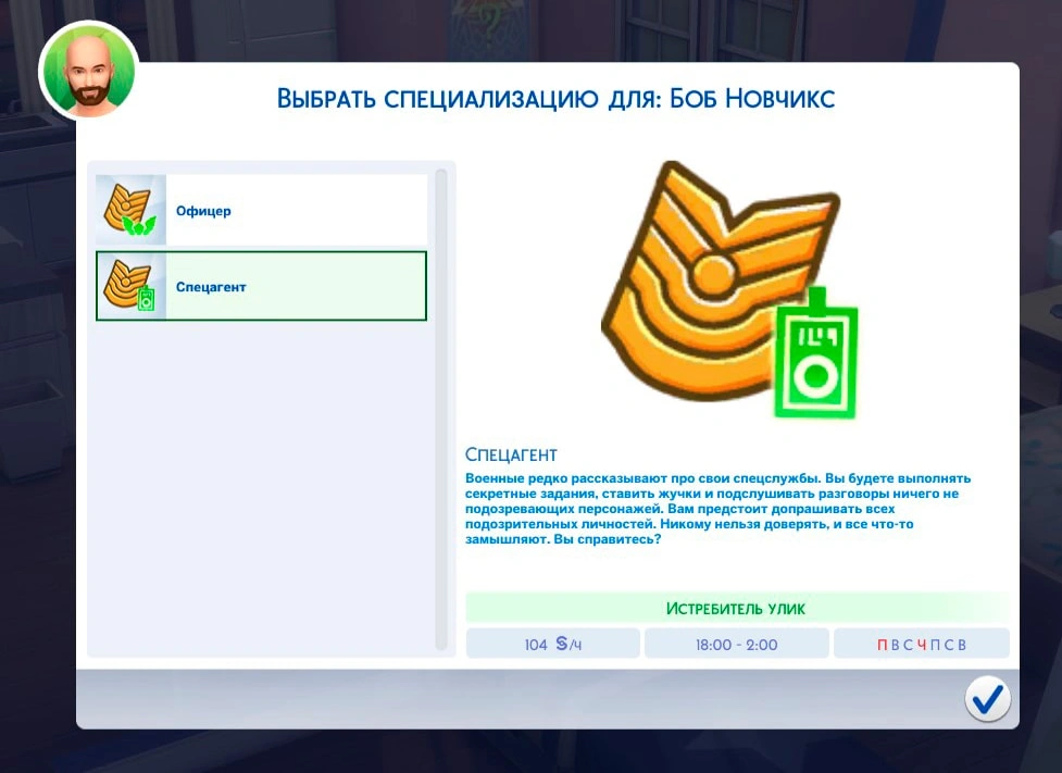 ветка спецагент в карьере военного